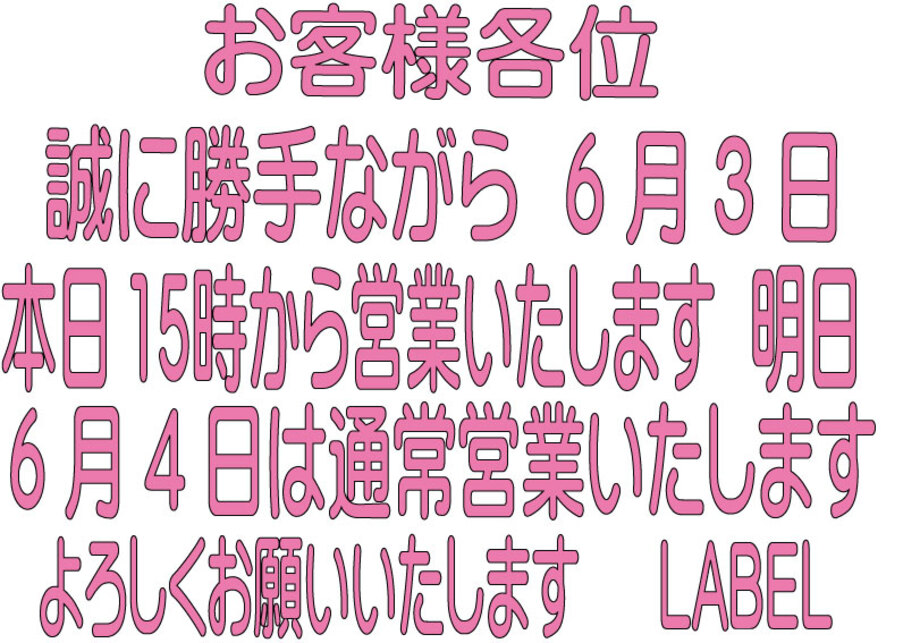 ６月３日（水）