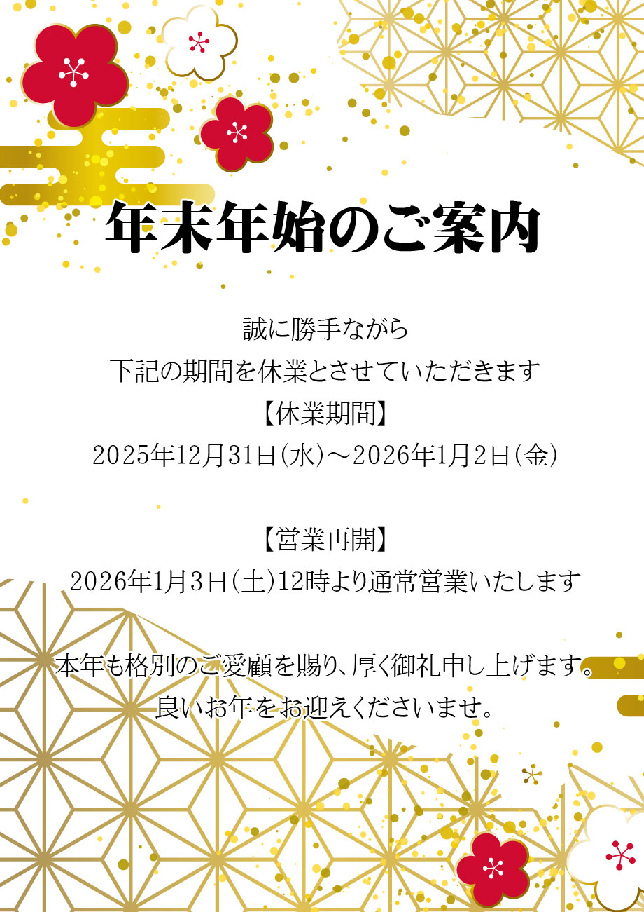 １月３日（土）通常営業